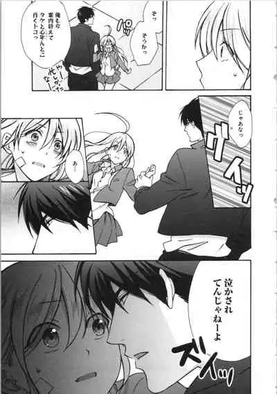 Nyotaika Yankii Gakuen - Ore no Hajimete, Nerawatemasu Vol. 3