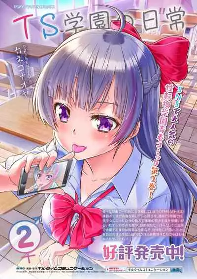 Bessatsu Comic Unreal Joutai Henka & Nikutai Kaizou Hen Vol. 1