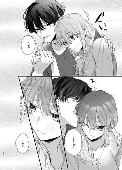 Saikyou Himokuzu haraiya Ren-kun ni Dakitsubusareru made