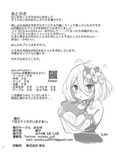 Amaete kudasai Aruji-sama