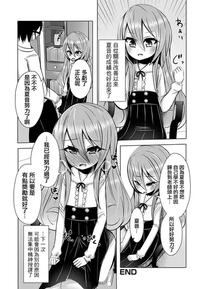 Kimochi o Tsutaetai kara