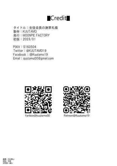 Seitokaichou no Shazai Reigi -Rio's Apology Etiquette