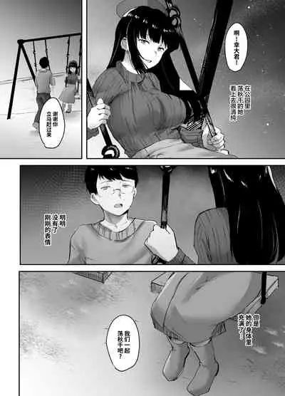 Uwaki na Kanojo no Kokoro wa Boku no Mono