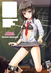 [Shimanto Shisakugata] Prototype Mademoiselle | 樣品原型年輕好色小姐 [Chinese]