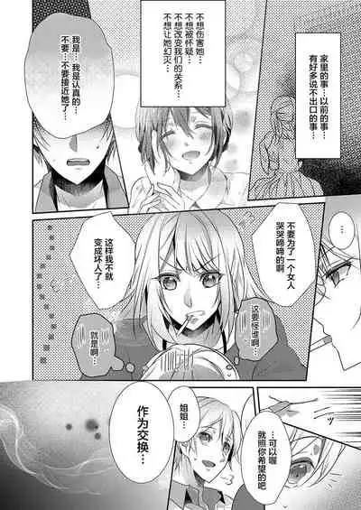 Skirt no Naka wa Kedamono deshita. Ch. 15