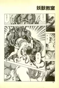 [Maeda Toshio] Youjuu Kyoushitsu 1 - Youjuu Shinryaku hen (Kyun Comics)