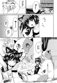 [Mojarin] nyannyankojinsetsuekai (COMIC Kairakuten XTC Vol.7) [Chinese] [無邪気漢化組]