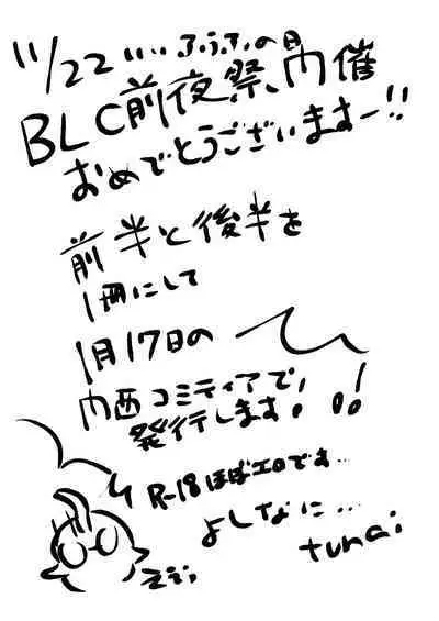 Nakanaide yo, Shiroi-kun. Ch.1