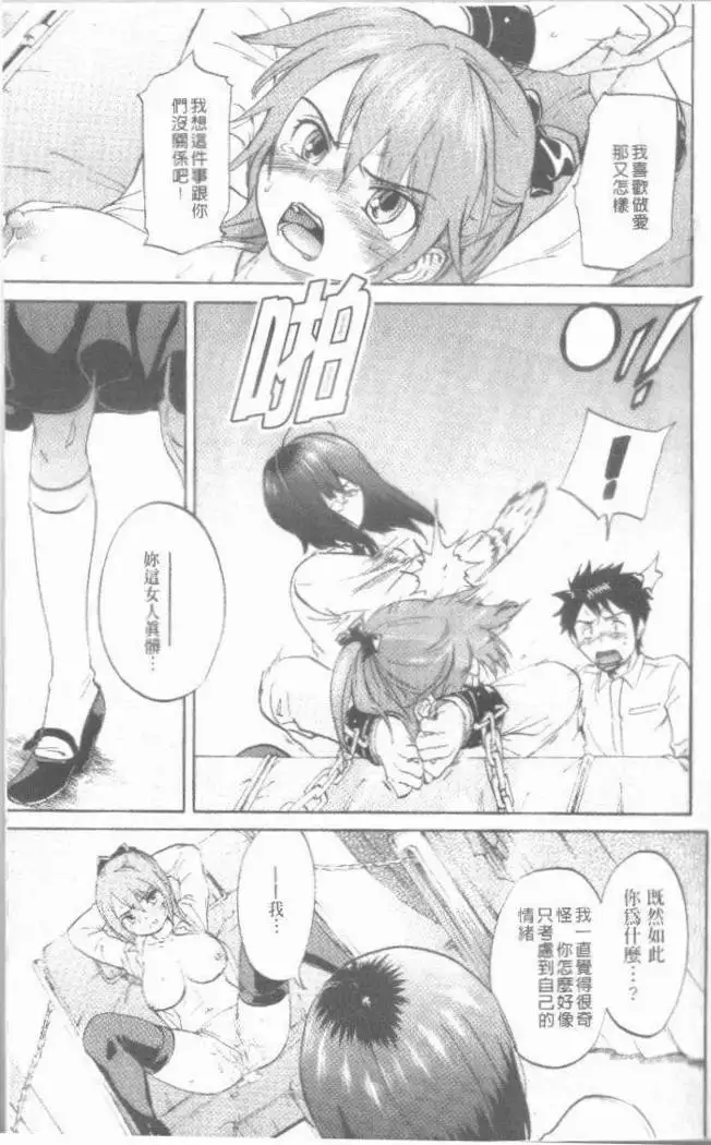 Maigo no Bokura no H ni Tsuite