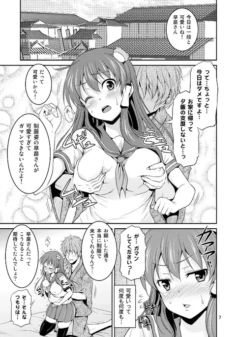 Sanaesan to Ichaicha Shitai! Soushuuhen