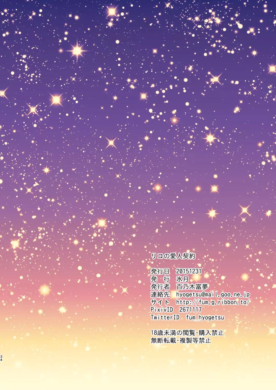 Riko no Aijin Keiyaku