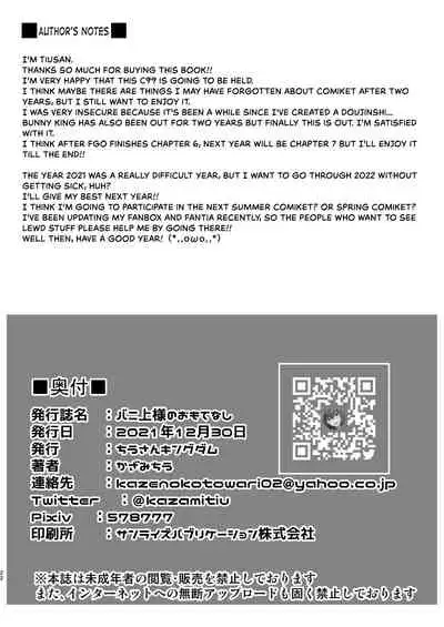 Bunnyue-sama no Omotenashi | The Hospitality of The Bunny King