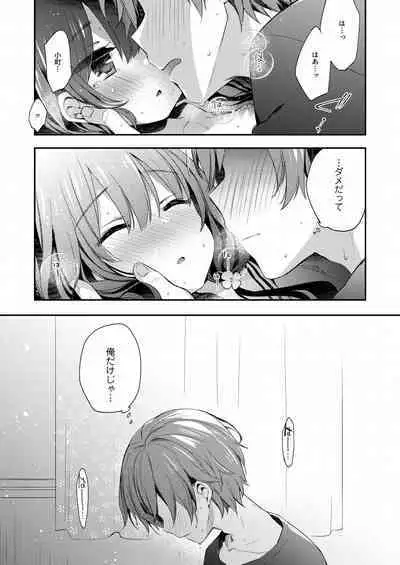 Boku-tachi wa, Koi o Shitenai