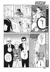 COMIC Megamilk 2011-02 Vol. 08