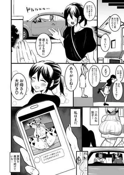 Musume no Kareshi ni Ochiru Okaa-san.