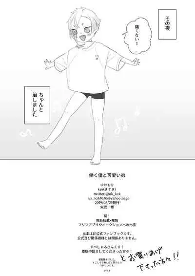 Hataraku Boku to Kawaii Otouto