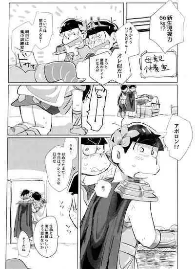 [Handa gote sakka (handa)] Zeuapo-ko-tsukuri shinwa (Osomatsu-San)
