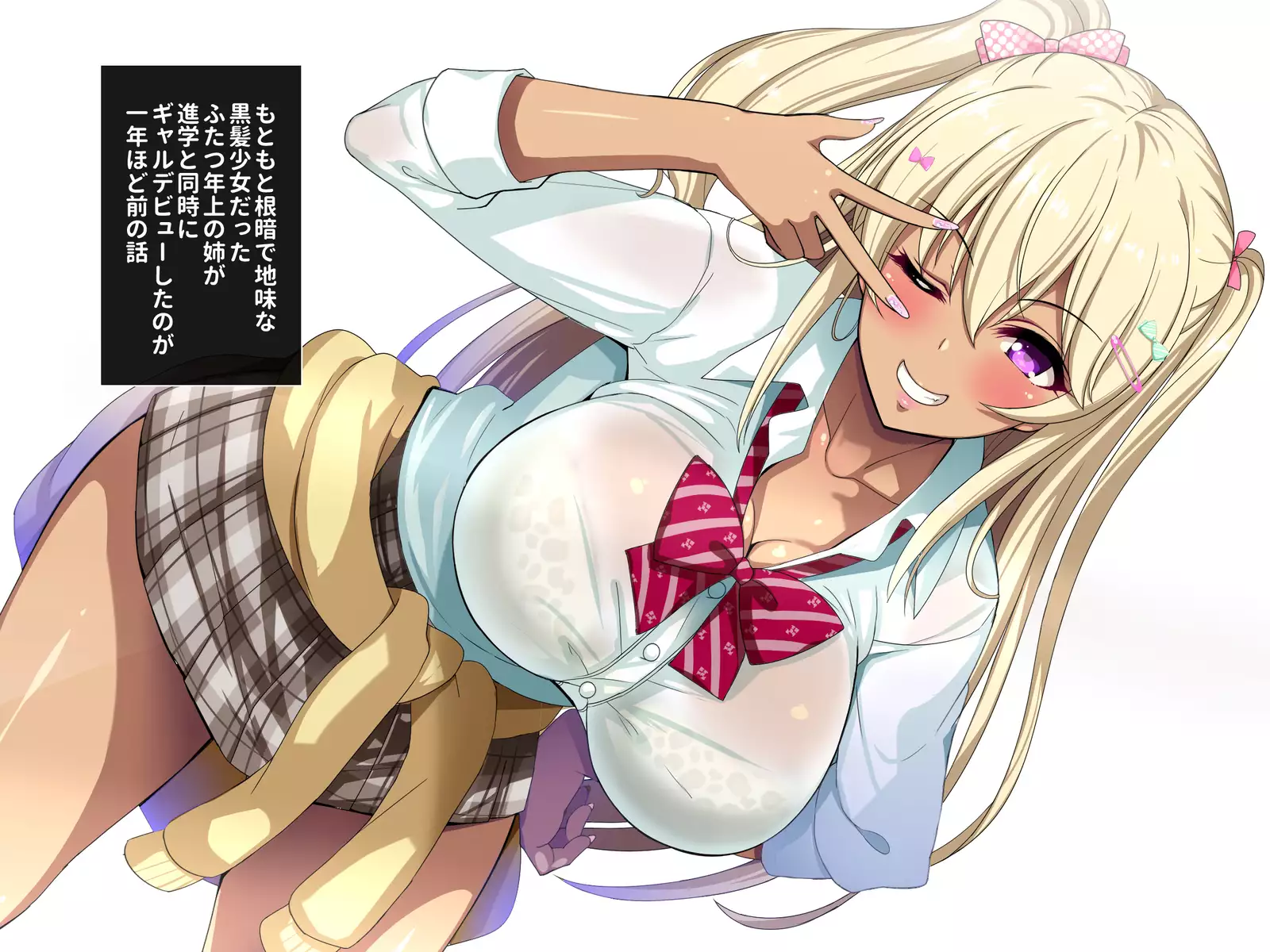 Gal na Onee-san wa Suki desu ka?