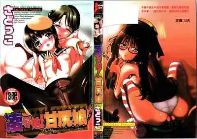 Naburare! Amajiri Musume | 凌辱她!甘尻娘