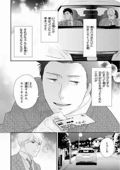 Ibitsu na Bokura no Katachi Ge