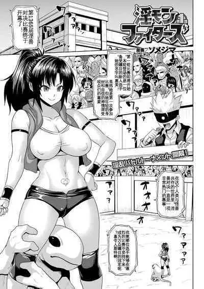 Inmon Fighters Ch. 1