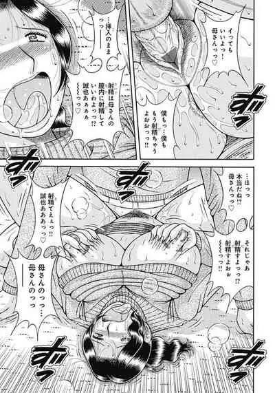 [Umino Sachi] Kaa-san shika Aisenai ~Futei no Kizuna~ [Digital]