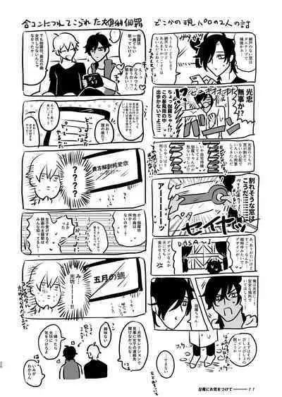 [mujinahen] Heisei Denji Haikibutsu (Touken Ranbu) [Digital]