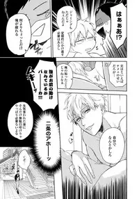 [Aofuji Kii] Hirotta Otoko wa Incubus [Digital]