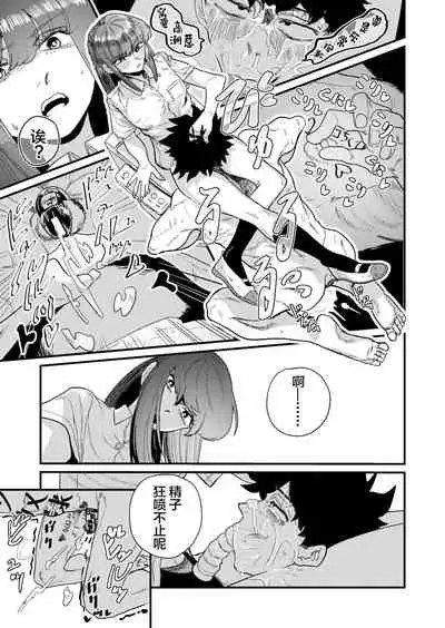 Maso Gari Nishino-san