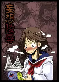 [Amahara Teikoku (Amahara)] Mousou Ryoujoku [Chinese] [鬼畜王汉化组] [Digital]