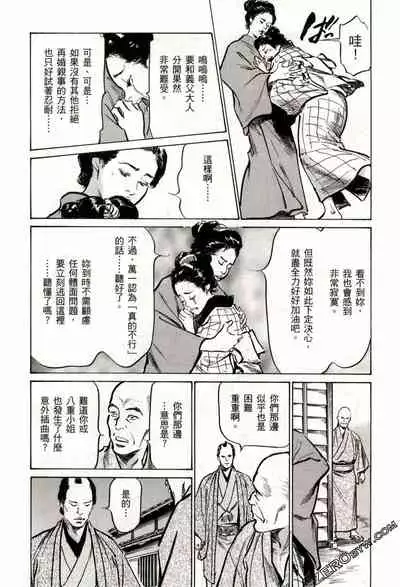 [Hazuki Kaoru] Tenpou Momoiro Suikoden 2 [Chinese] [青文出版]