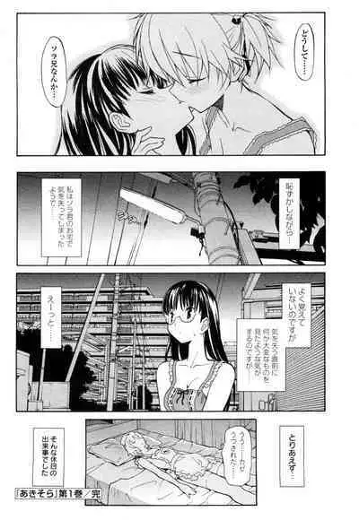 [Masahiro Itosugi] Aki Sora - Volume 1