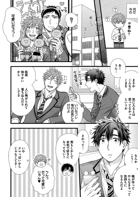 Itoshi no Love Bear - I Love Bear