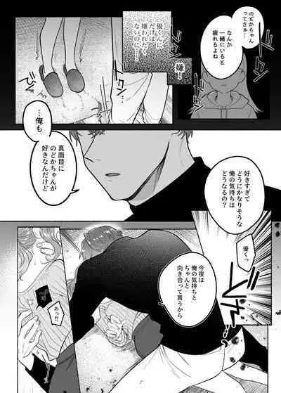 Yasashii Yasashii Yuu-kun wa Konya wa Zenzen Yasashikunai