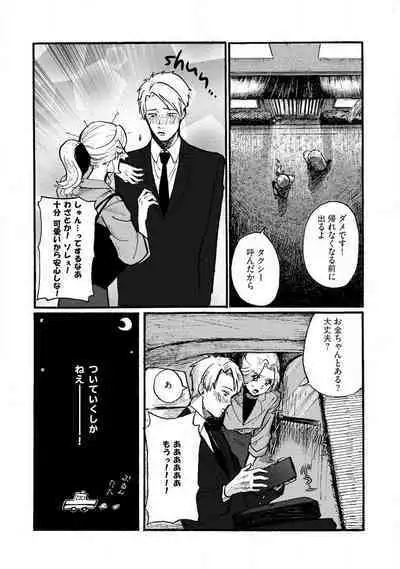 [Haruno Natsumi] Yamashita-kun ni wa Nomaseru na! 1-5