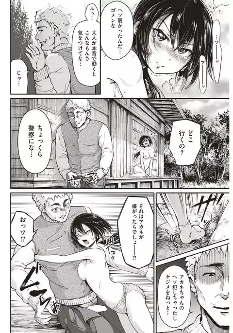 COMIC Kairakuten 2017-03