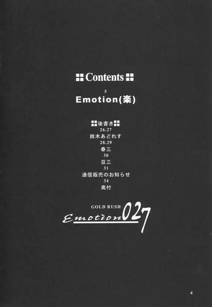 Gundam Seed - Emotion 27