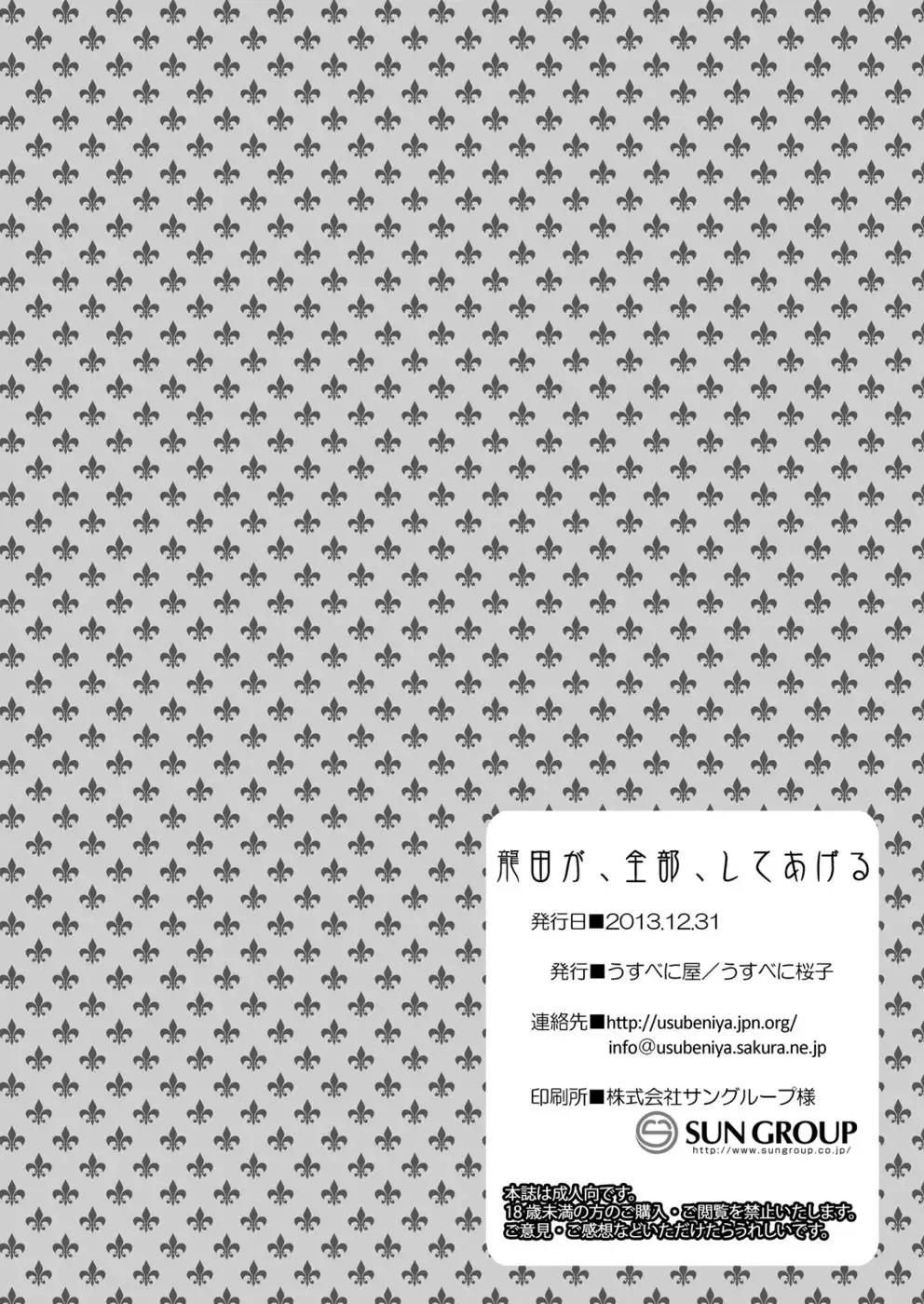 Tatsuta ga, Zenbu, Shite Ageru