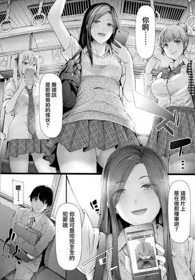 TR Gyaku Chikan Senyou Sharyou ch.1