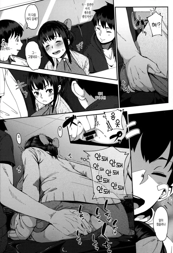 Jun-Ai Trickster Ch. 1-5, 7-8