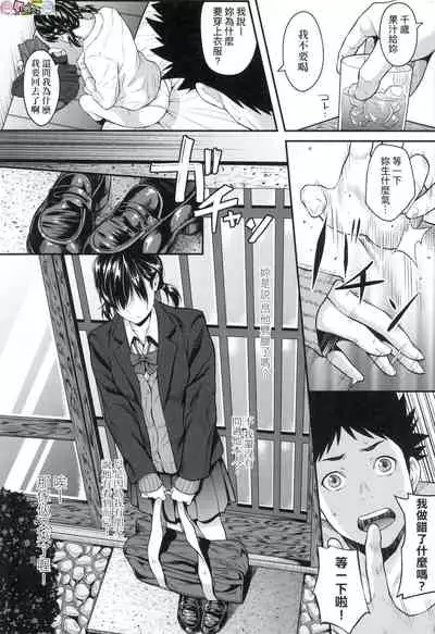 Tooi Kimi ni, Boku wa Todokanai（中国翻译）chinese