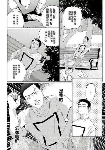 Baka na Inuhodo Itooshii | 傻狗一样可爱的他 Ch. 2