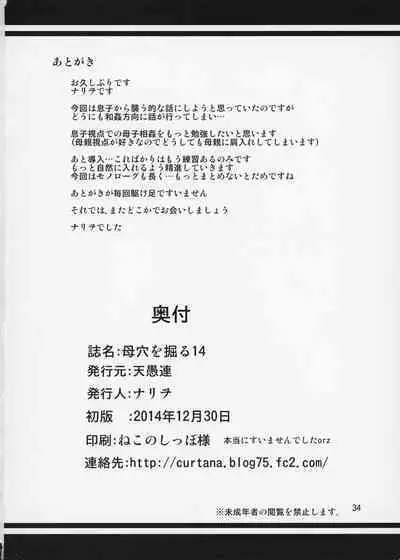 [Tenguren (Nario)] Boketsu o Horu 14-15 [Chinese]