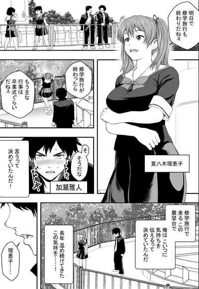 Shuugakuryokou Saishuu Yoru