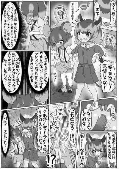 Kemono Friends TSF Joint 3