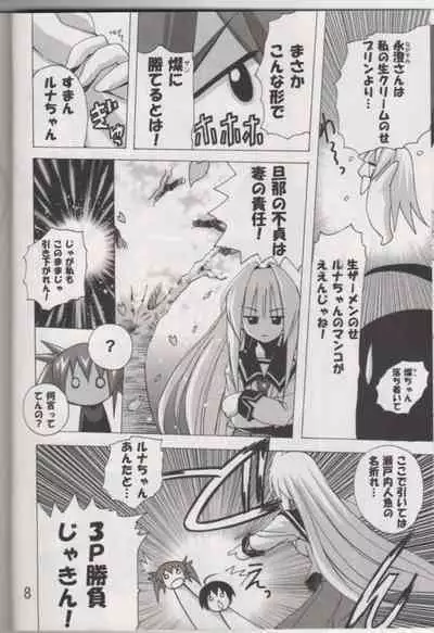 Setouchi Sansan Chuuihou