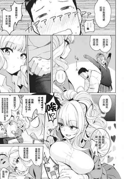 [Kurihara Kenshirou] Kanojo wa Sukidarake [Chinese] [篆儀通文書坊漢化]