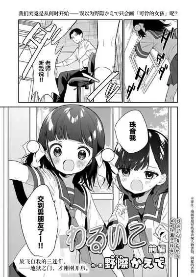 [Nogiwa Kaede] Warui ko Zenpen (COMIC LO 2021-12) [Chinese] [SAN个人汉化] [Digital]