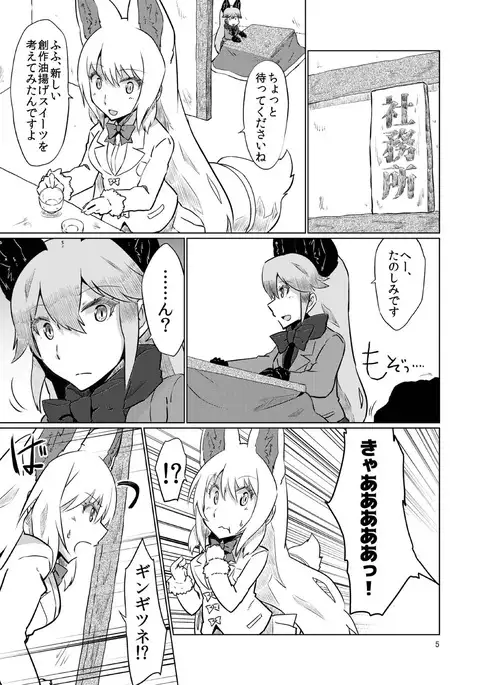 Oinarisama vs Shokushu