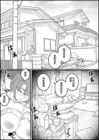 Musuko wa, Watashi to Nama deshitai!?